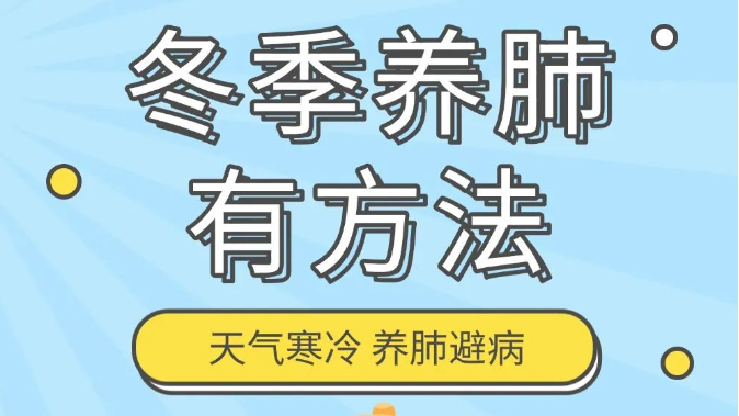 【健康養生】“數九”之后勤養肺，守住身體的健康防線！幾個小方法，簡單又好用~