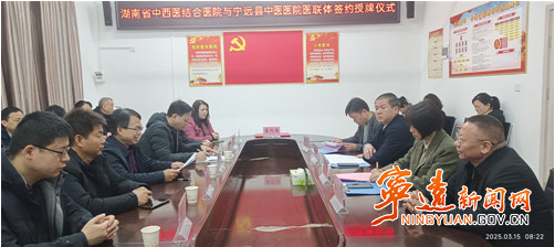 湖南省中西醫結合醫院與寧遠縣中醫醫院醫聯體合作簽約掛牌并開展義診教學活動
